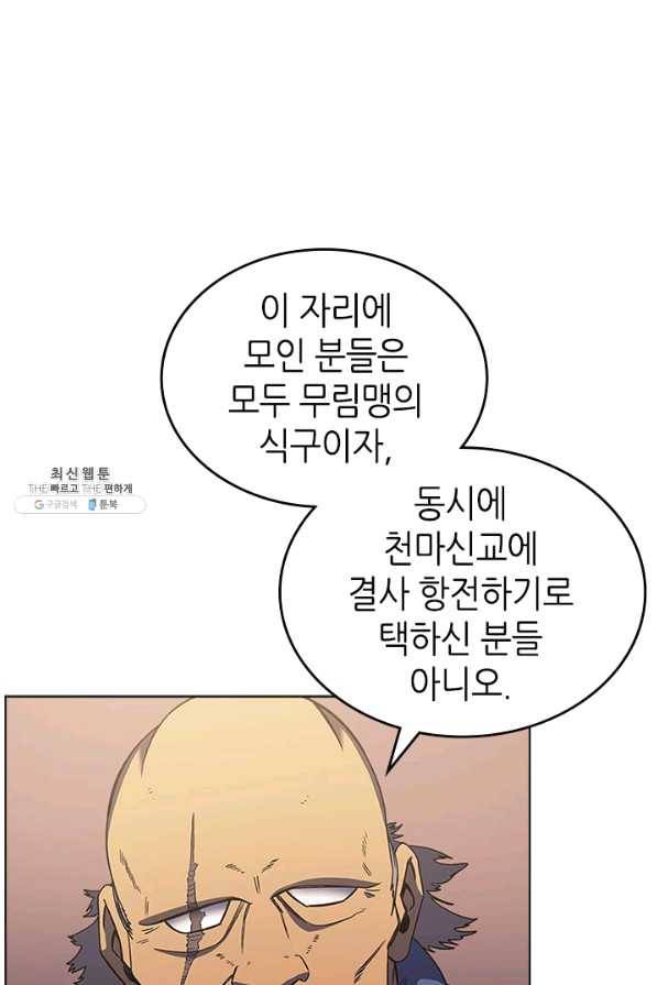 신마경천기 155화 11