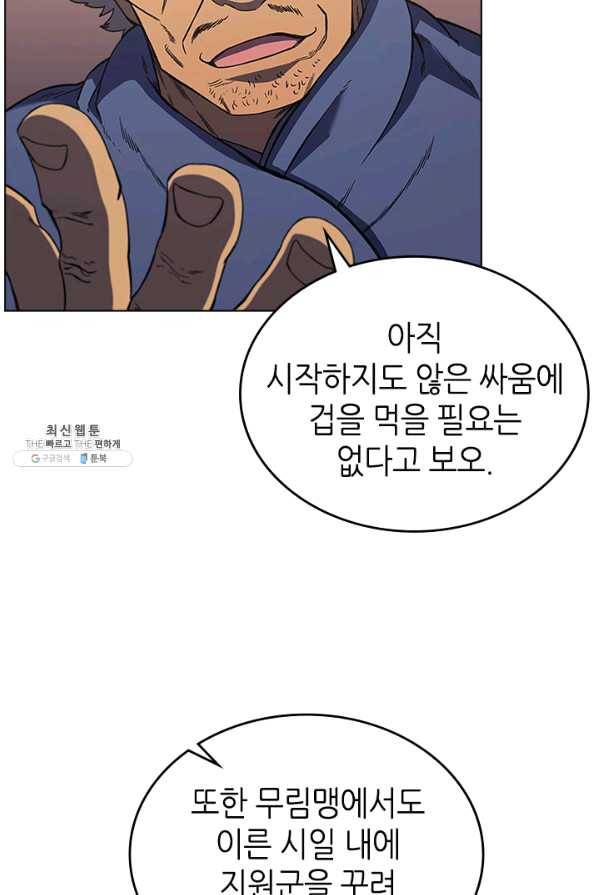 신마경천기 155화 12