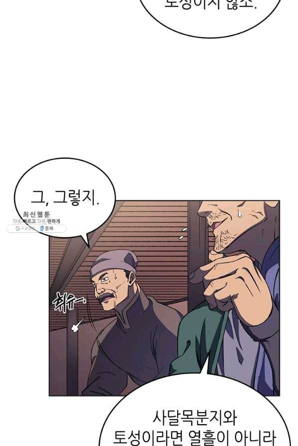 신마경천기 155화 14