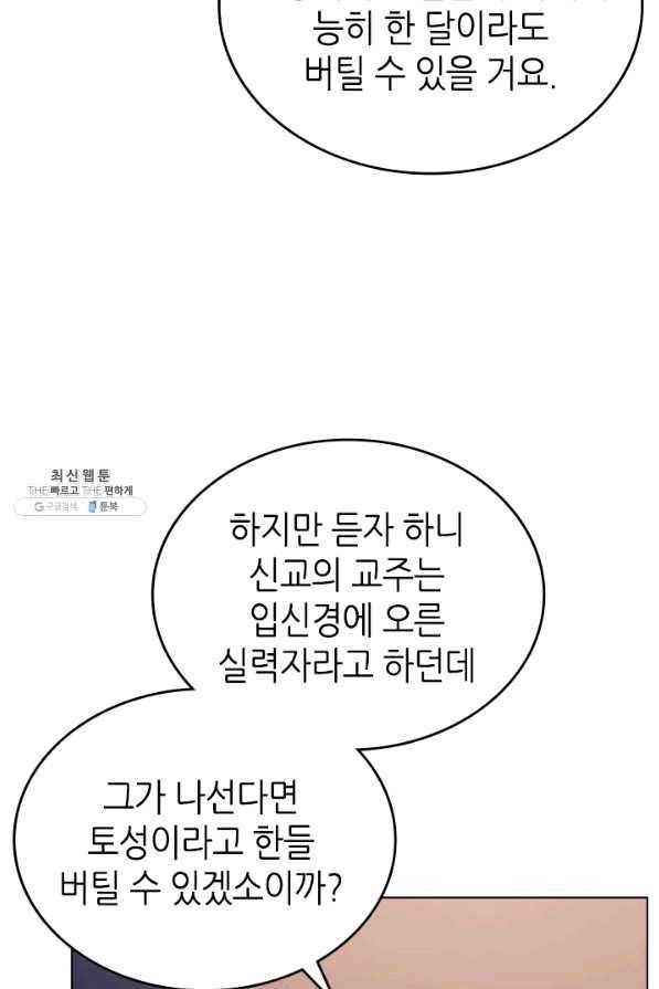 신마경천기 155화 15