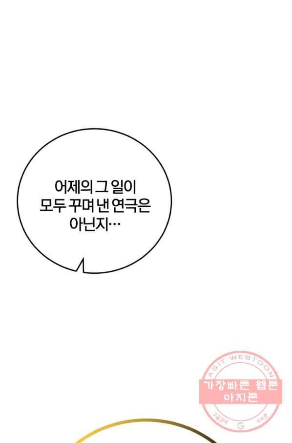 공녀님은 이상형과 결혼하기 싫어요 16화 1