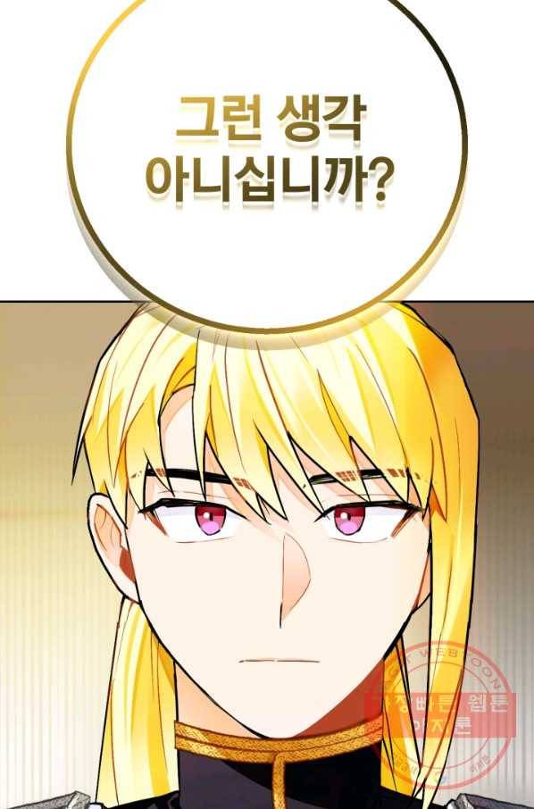 공녀님은 이상형과 결혼하기 싫어요 16화 2