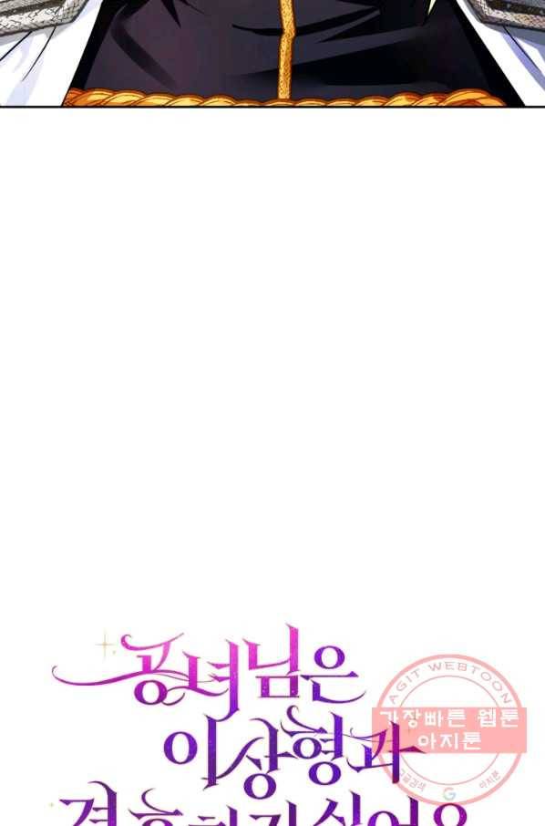 공녀님은 이상형과 결혼하기 싫어요 16화 3