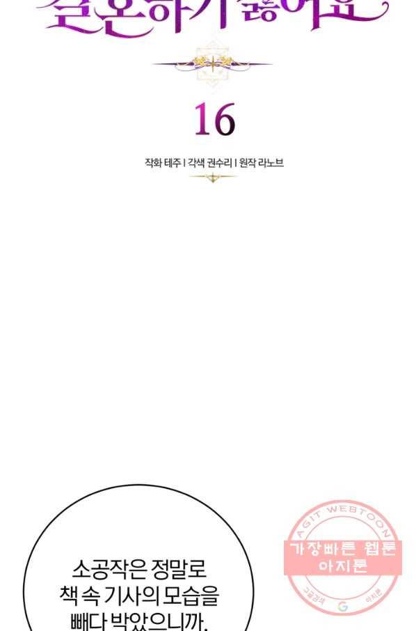 공녀님은 이상형과 결혼하기 싫어요 16화 4