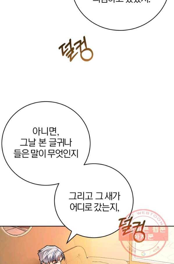 공녀님은 이상형과 결혼하기 싫어요 16화 6