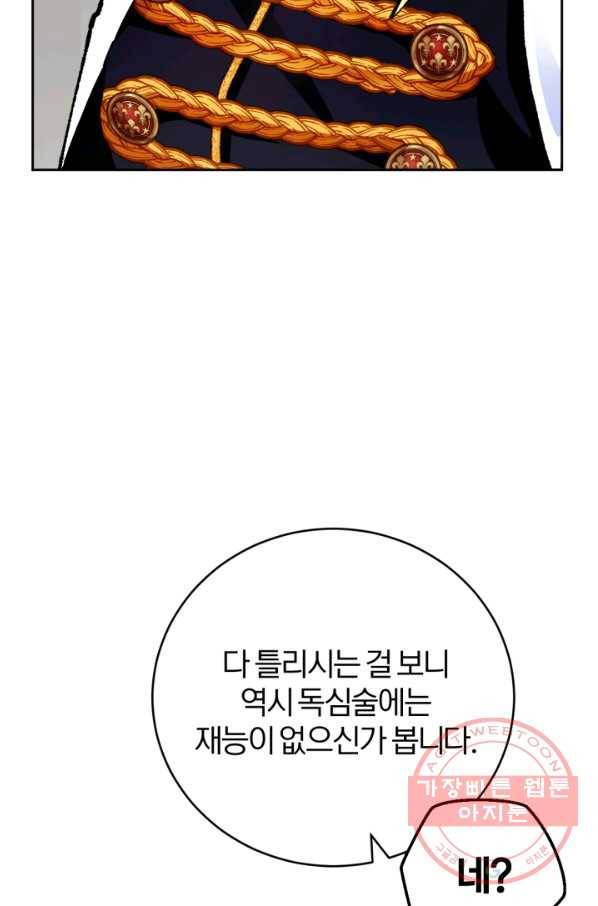 공녀님은 이상형과 결혼하기 싫어요 16화 9