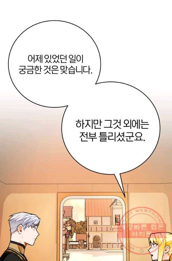 공녀님은 이상형과 결혼하기 싫어요 16화 11