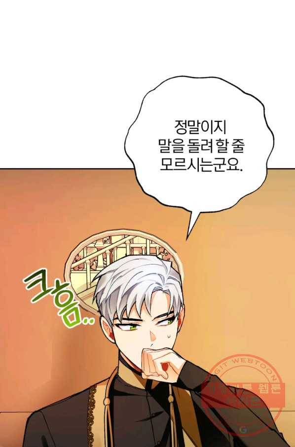 공녀님은 이상형과 결혼하기 싫어요 16화 14