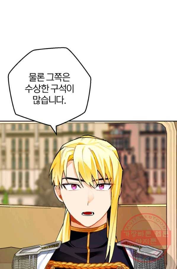 공녀님은 이상형과 결혼하기 싫어요 16화 17