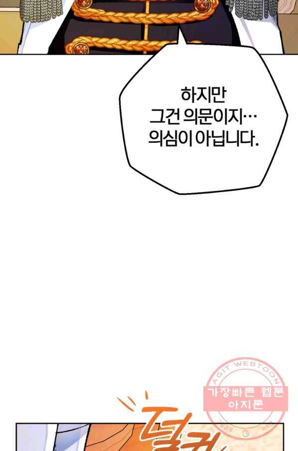 공녀님은 이상형과 결혼하기 싫어요 16화 18