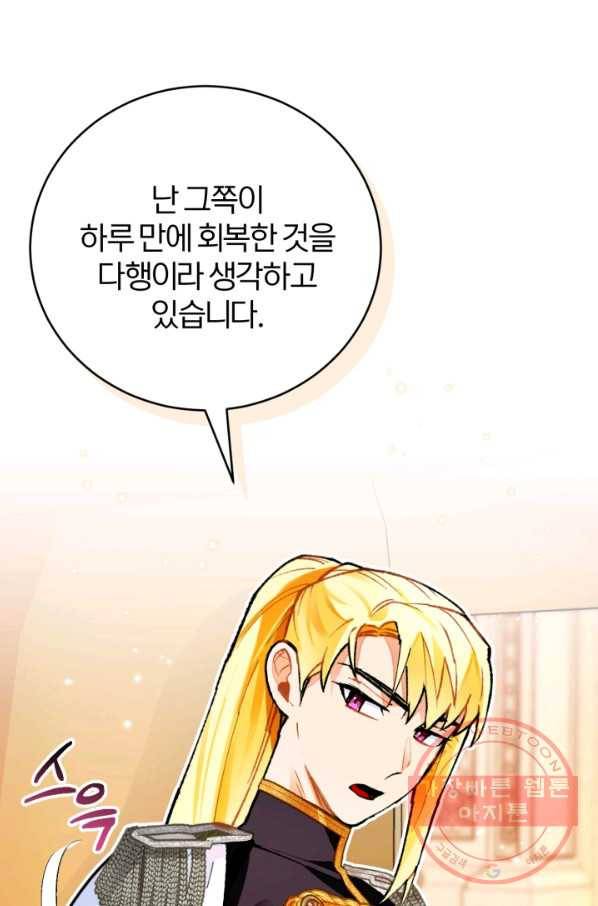 공녀님은 이상형과 결혼하기 싫어요 16화 20
