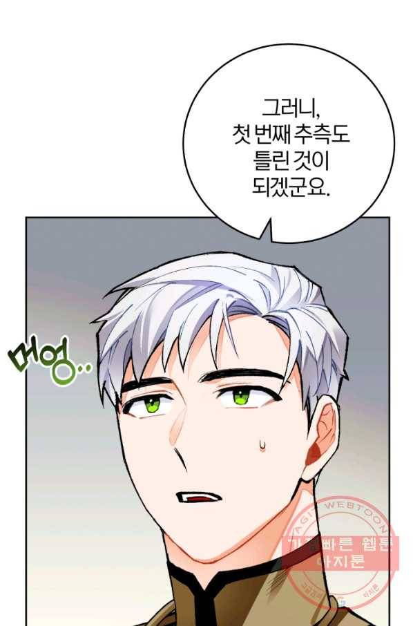공녀님은 이상형과 결혼하기 싫어요 16화 22