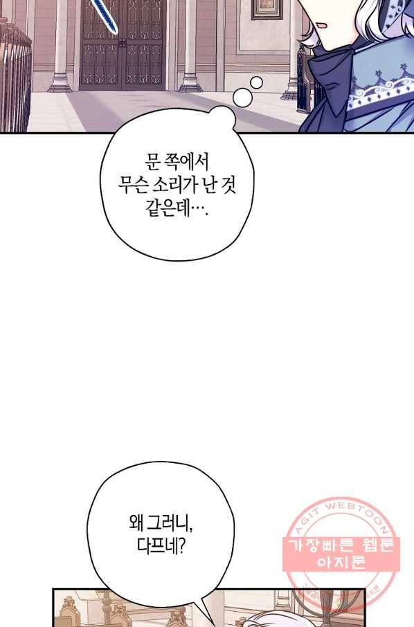 악녀의 딸로 태어났다 27화 8