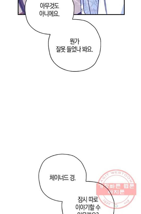 악녀의 딸로 태어났다 27화 10