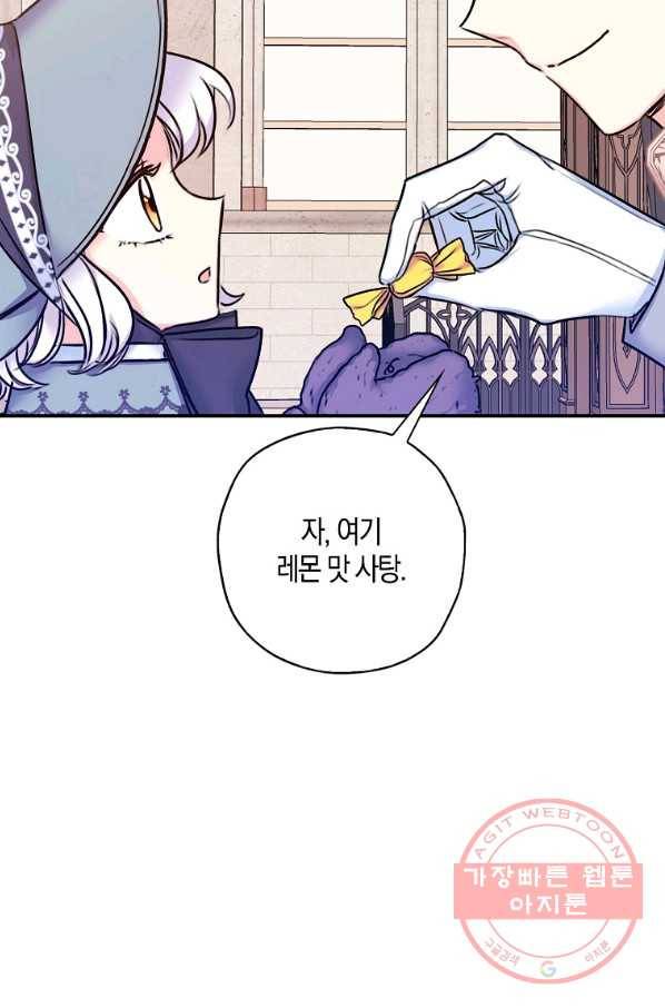 악녀의 딸로 태어났다 27화 13