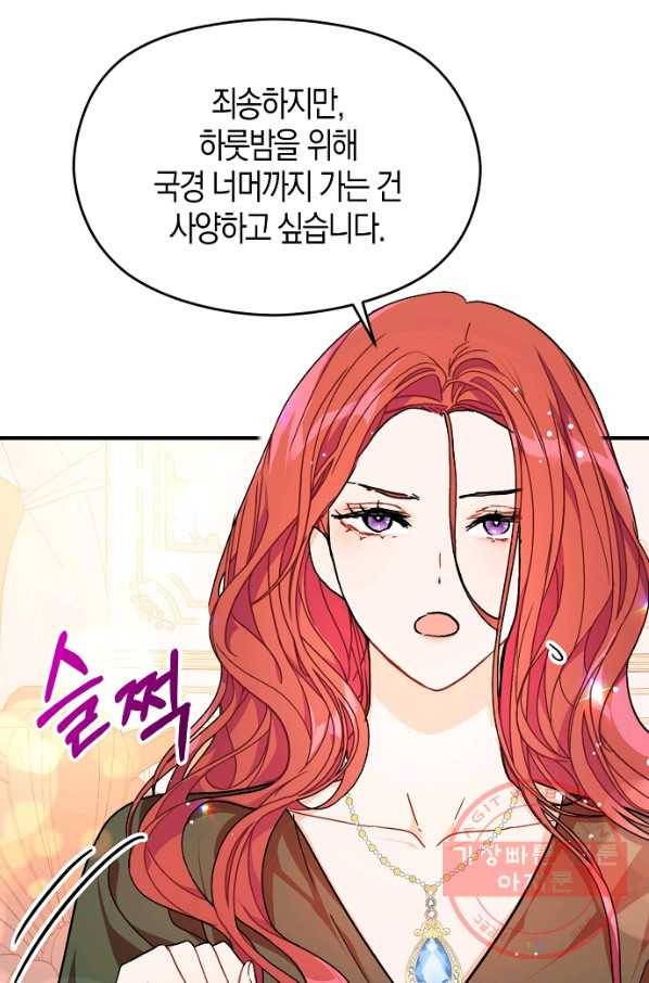 남주를 꼬시려던 건 아니었습니다 37화 3
