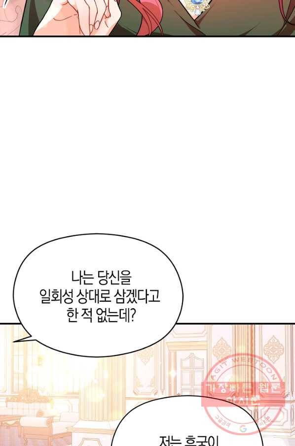 남주를 꼬시려던 건 아니었습니다 37화 4