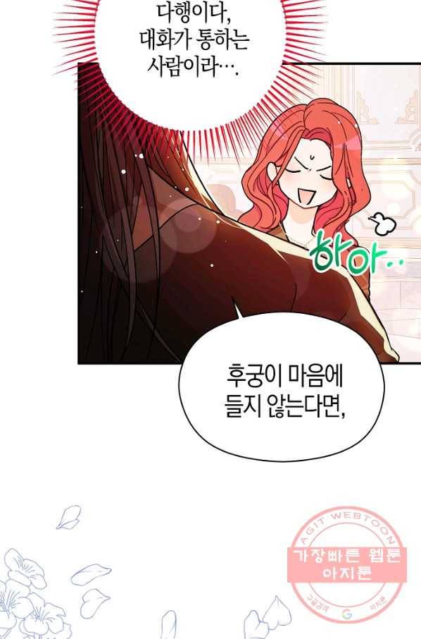 남주를 꼬시려던 건 아니었습니다 37화 7