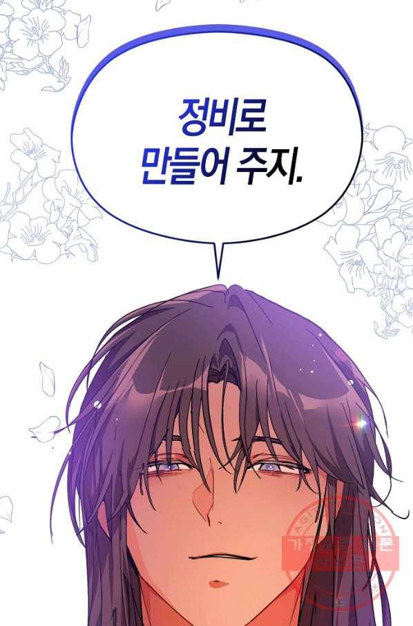 남주를 꼬시려던 건 아니었습니다 37화 8