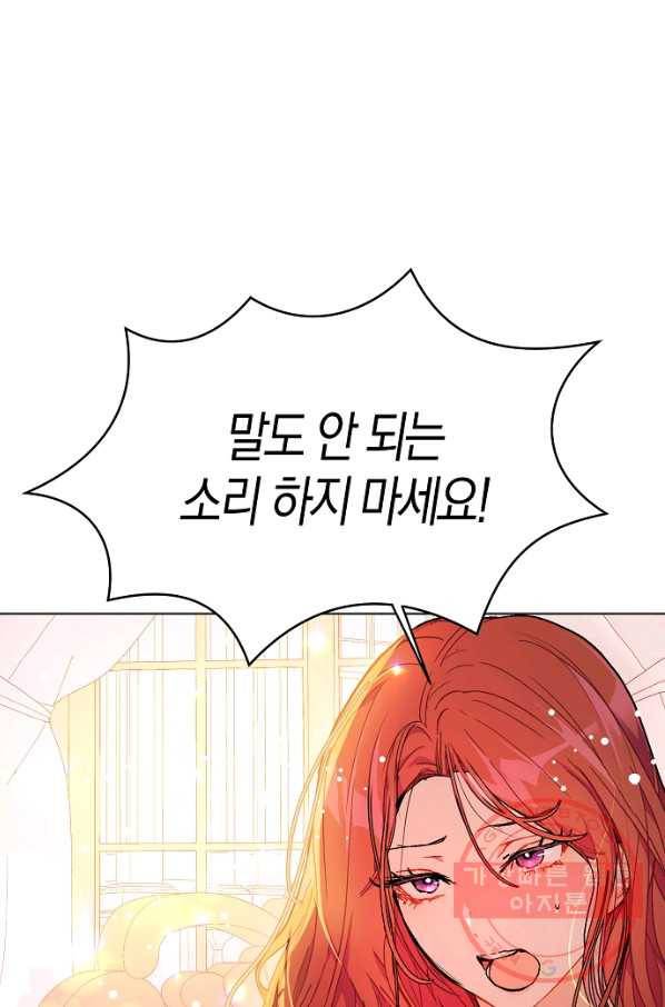 남주를 꼬시려던 건 아니었습니다 37화 11