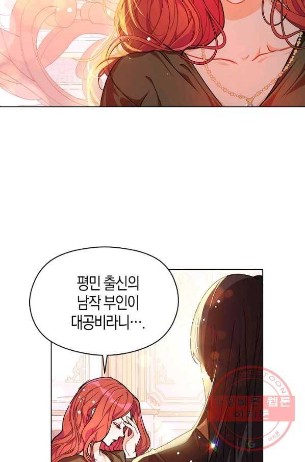 남주를 꼬시려던 건 아니었습니다 37화 12