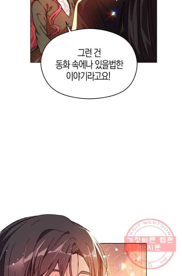 남주를 꼬시려던 건 아니었습니다 37화 13