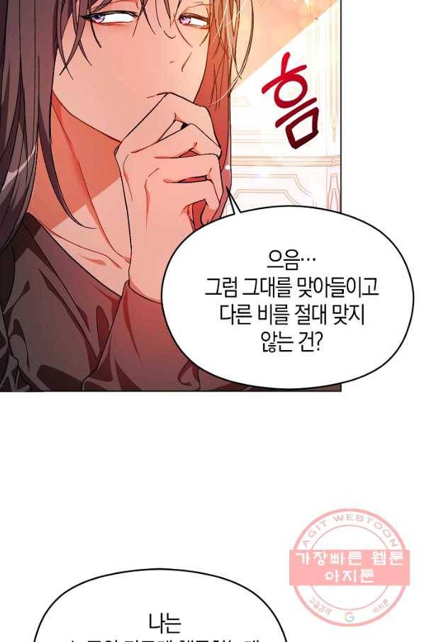 남주를 꼬시려던 건 아니었습니다 37화 14