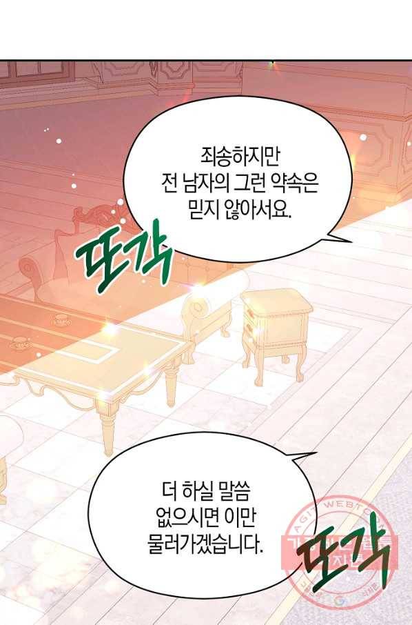 남주를 꼬시려던 건 아니었습니다 37화 16