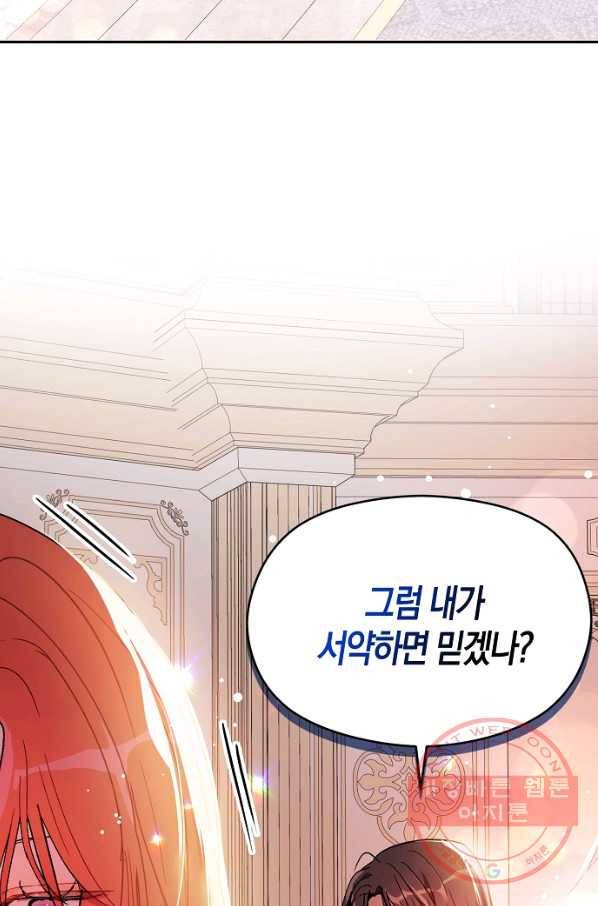 남주를 꼬시려던 건 아니었습니다 37화 17