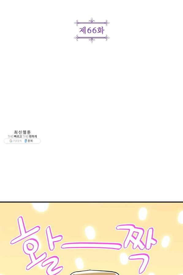 시월드 게임 -please save my husband- 66화 2