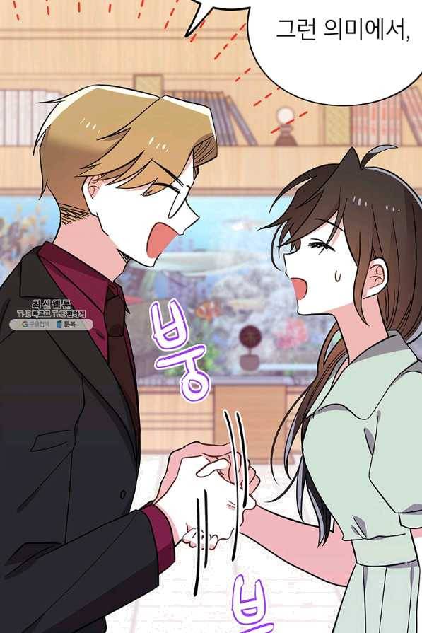 시월드 게임 -please save my husband- 66화 6