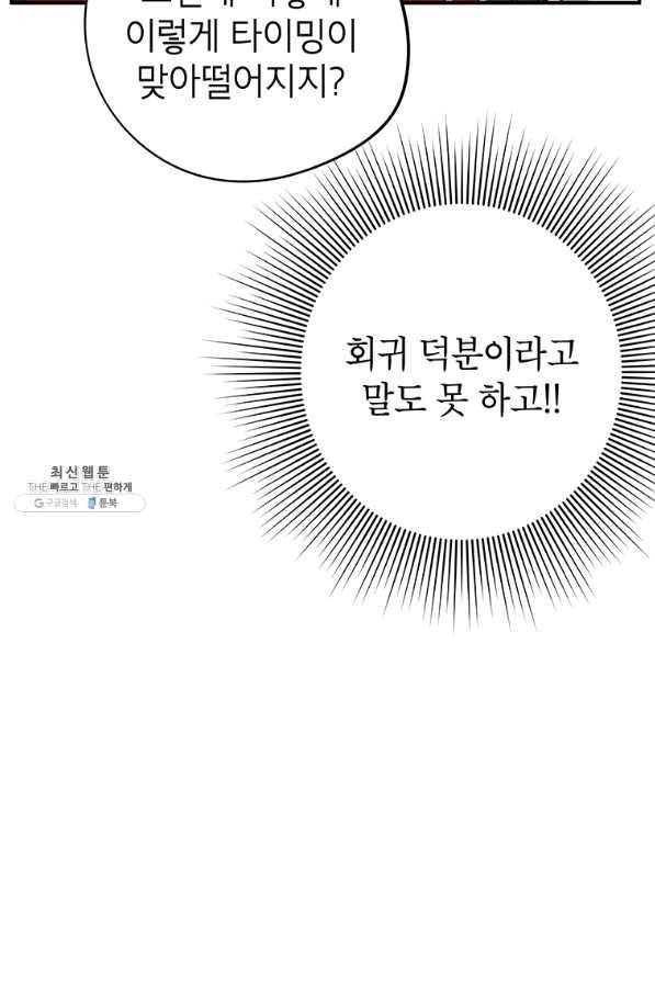 시월드 게임 -please save my husband- 66화 9