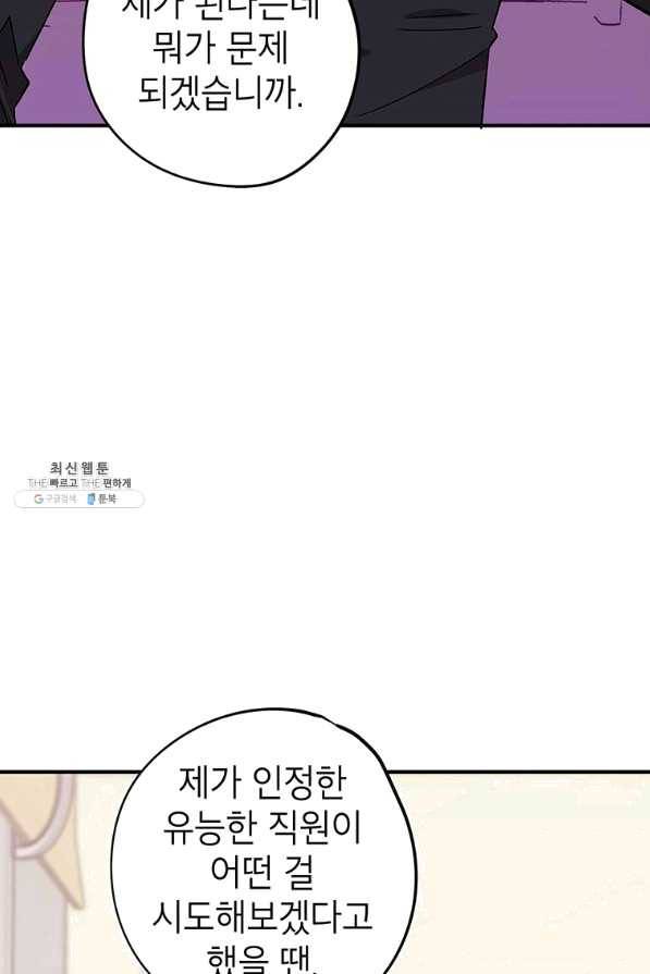시월드 게임 -please save my husband- 66화 13