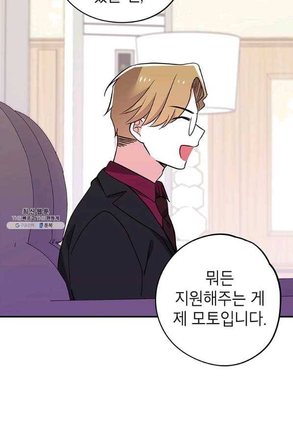 시월드 게임 -please save my husband- 66화 14