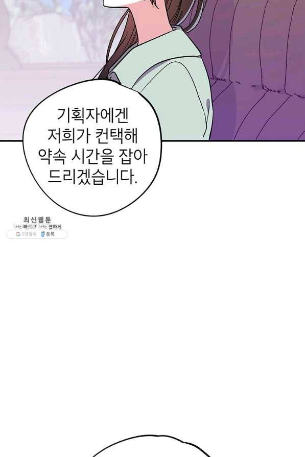 시월드 게임 -please save my husband- 66화 16