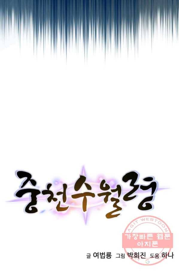 중천수월령 45화 7