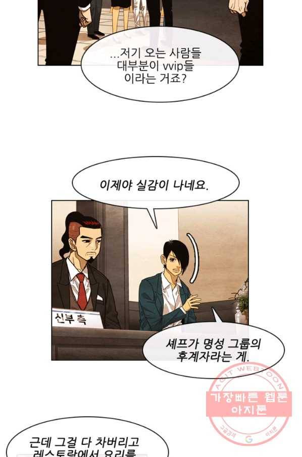미슐랭스타 시즌4 프롤로그 7