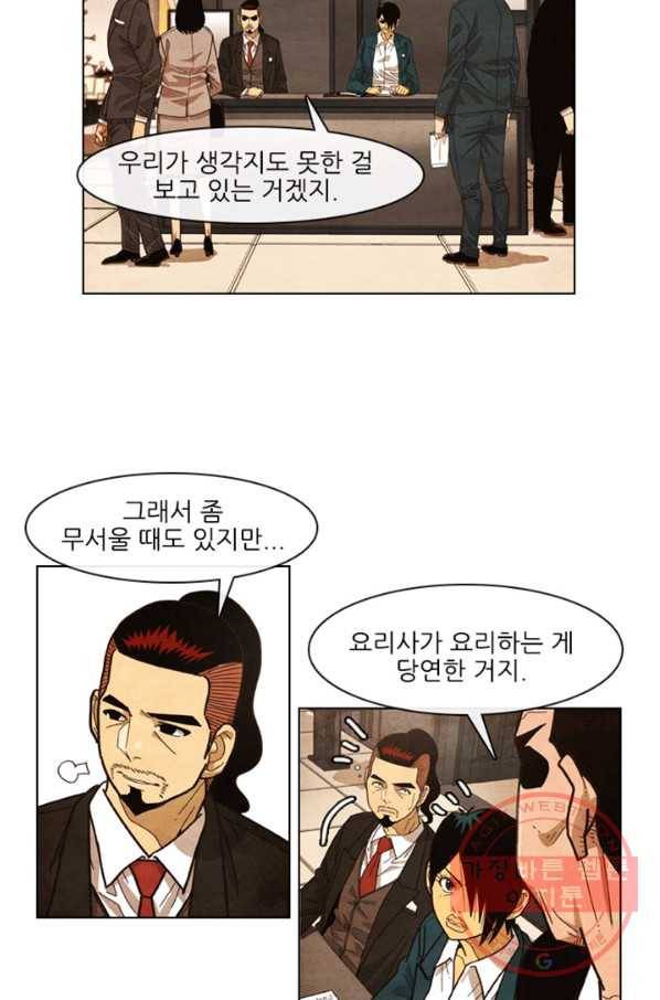 미슐랭스타 시즌4 프롤로그 9