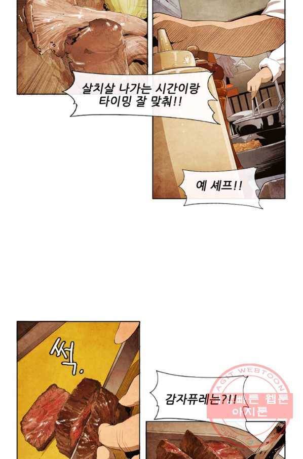 미슐랭스타 시즌4 프롤로그 39