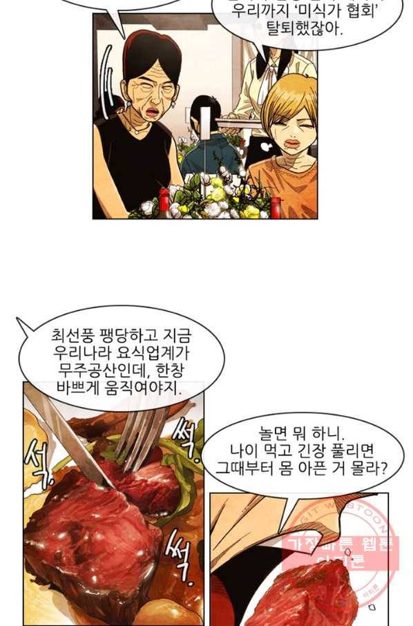 미슐랭스타 시즌4 프롤로그 47