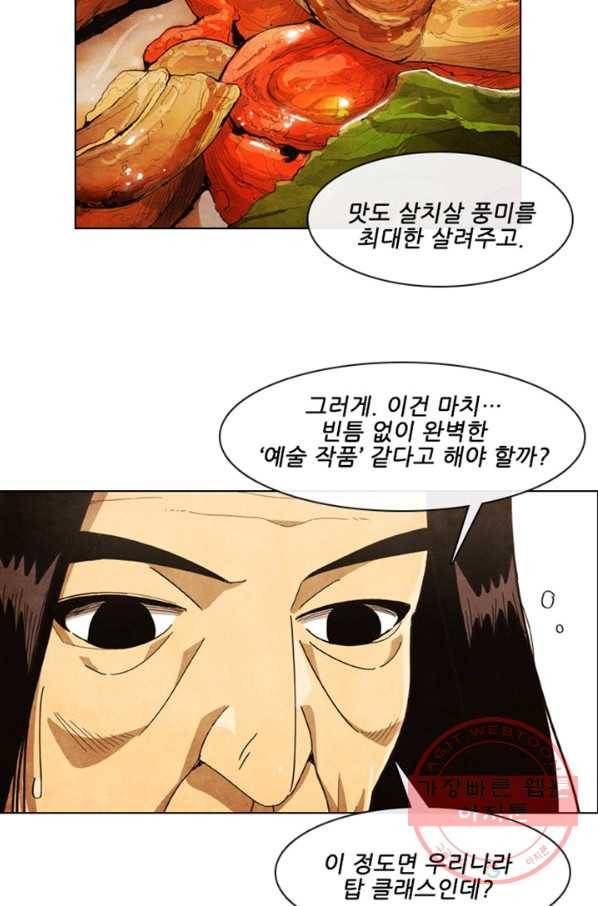 미슐랭스타 시즌4 프롤로그 58