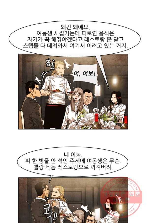미슐랭스타 시즌4 프롤로그 66
