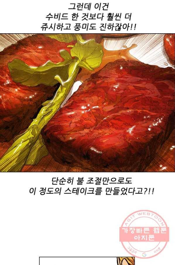 미슐랭스타 시즌4 프롤로그 73