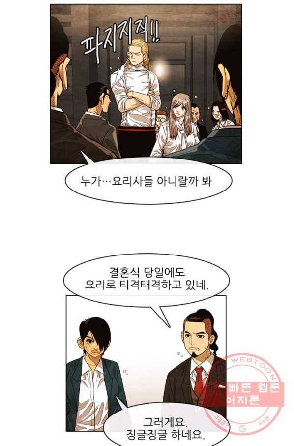 미슐랭스타 시즌4 프롤로그 77