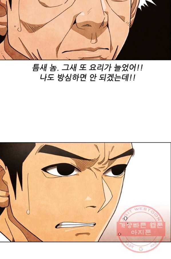 미슐랭스타 시즌4 프롤로그 79