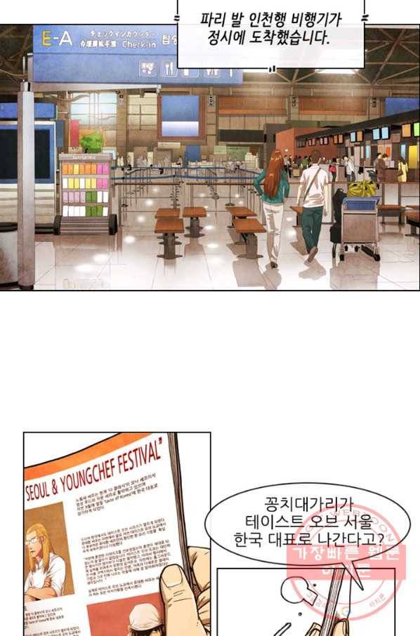 미슐랭스타 시즌4 프롤로그 87