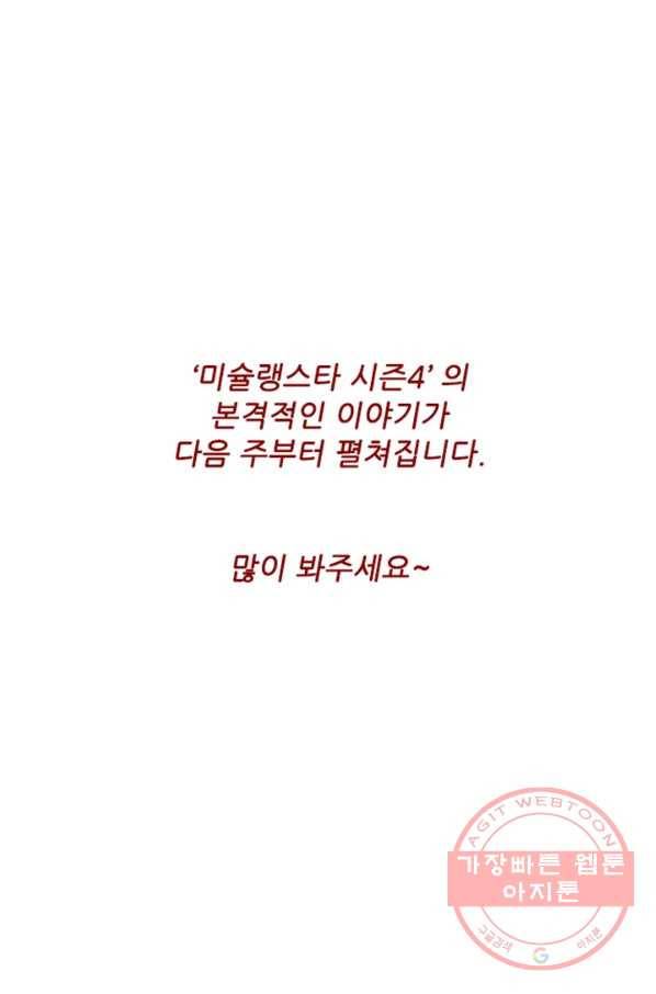 미슐랭스타 시즌4 프롤로그 91