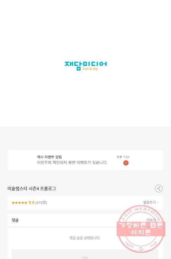 미슐랭스타 시즌4 프롤로그 94