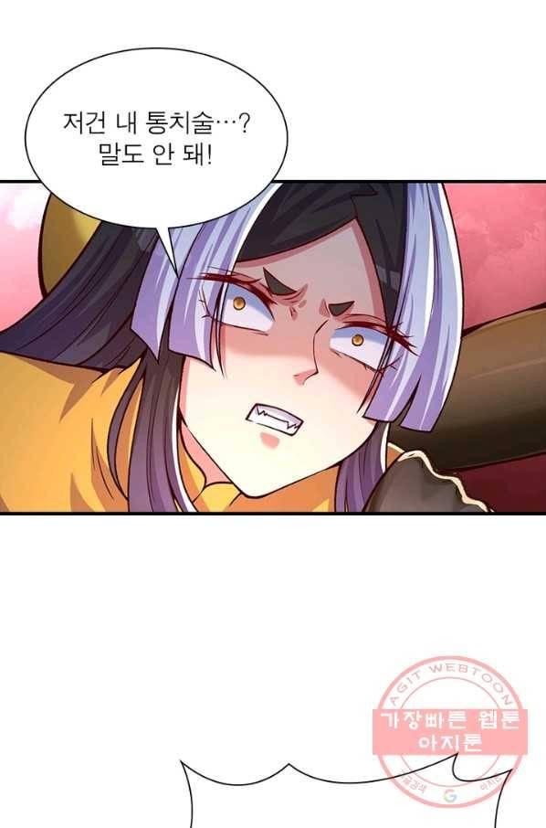 이세계에서 만렙 찍기 128화 3