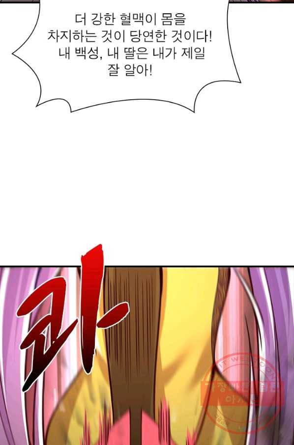 이세계에서 만렙 찍기 128화 5